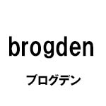 BROGDEN(ブログデン)