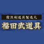 福田武道具(フクダブドウグ) 剣道 竹刀