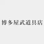 博多屋武道具店(ハカタヤブドウグテン) 剣道 竹刀