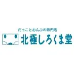北極しろくま堂(Hokkyoku Shirokumado) 抱っこ紐