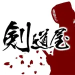 剣道屋本店(ケンドウヤホンテン) 剣道 用品・防具