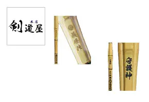 剣道屋本店(ケンドウヤホンテン) 剣道 竹刀