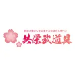 共栄武道具(キョウエイブドウグ) 剣道 垂