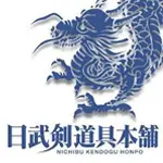 日武剣道具本舗(ニチブケンドウグホンポ) 剣道 垂
