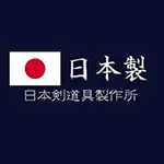 日本剣道具製作所(ニホンケンドウグセイサクショ) 剣道 籠手／甲手／小手