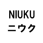 NIUKU(ニウク)