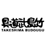 竹島武道具(タケシマブドウグ) 剣道 用品・防具