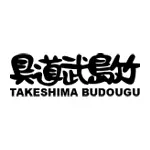 竹島武道具(タケシマブドウグ) 剣道 垂