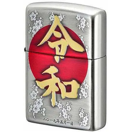 ZIPPO(ジッポー) 記念モデル 改元記念 令和