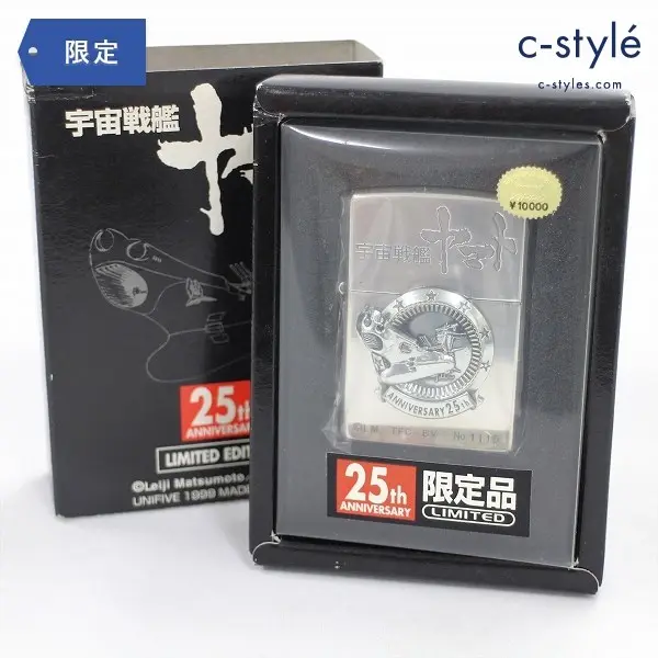 ZIPPO 宇宙戦艦ヤマト 25th ANNIVERSARY 喫煙具 オイルライター タバコの買取金額(買取実績)