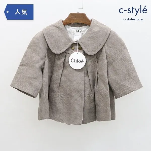 Chloe クロエ CORIANDE ボレロ size36 ジャケット レディース フランス製