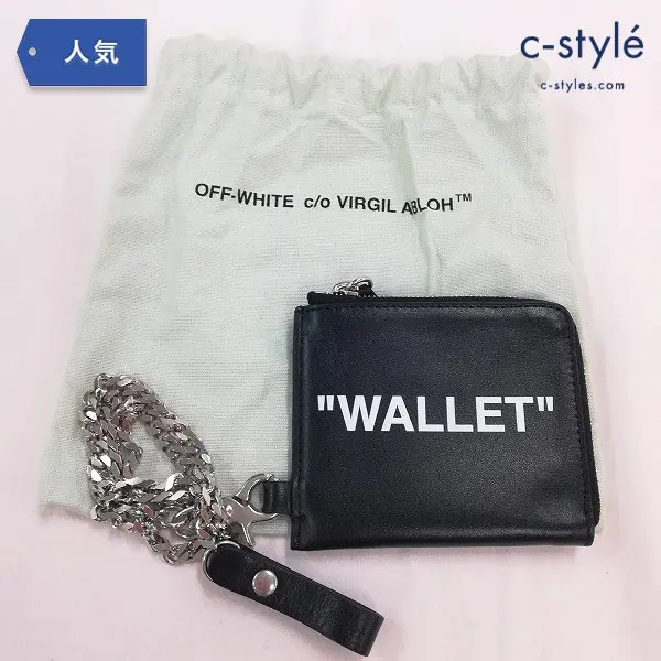 OFF-WHITE オフホワイト チェーンウォレット 牛革 財布 イタリア製