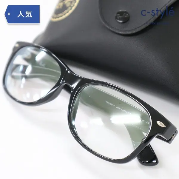 Ray-Ban レイバン RB2132-F NEW WAYFARER ニューウェイファーラー 度入り メガネ 55□18 3N ブラック