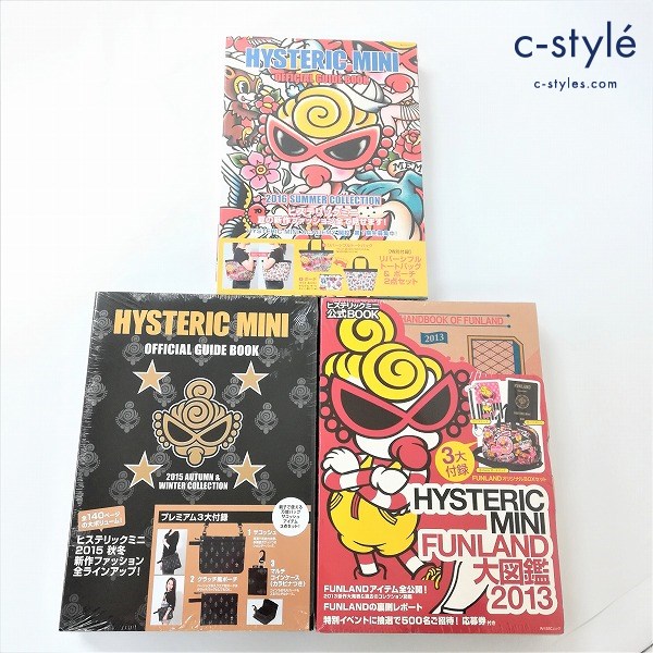 HYSTERIC MINI ヒステリックミニ OFFICIAL GUIDE BOOK 2013/2015/2016 まとめ ムック本 計3点