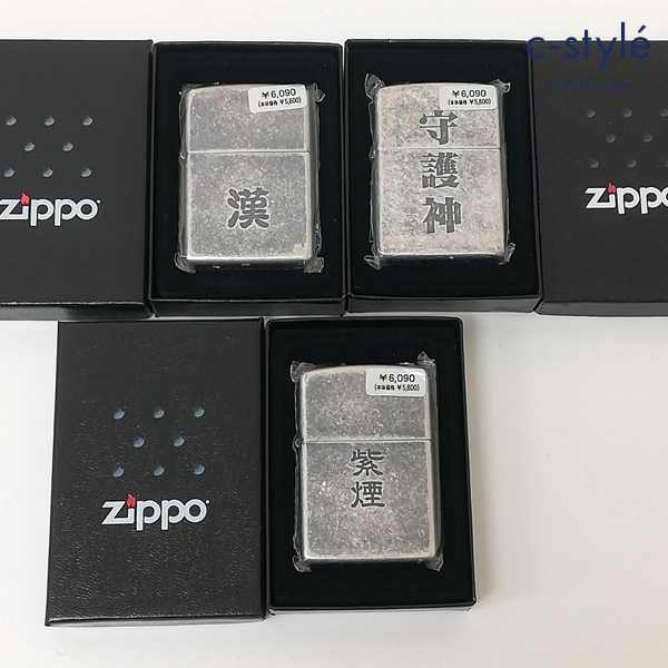 ZIPPO ジッポー オイルライター 2004年 2005年 漢字シリーズ 漢 守護神 紫煙 喫煙具 計3点