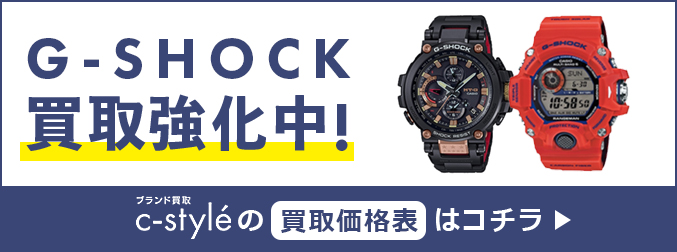 21年版 G Shock Gショック 買取価格を各モデル一挙公開 C Styleマガジン