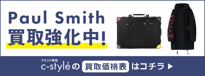 paulsmith(ポールスミス)の買取価格はこちら!