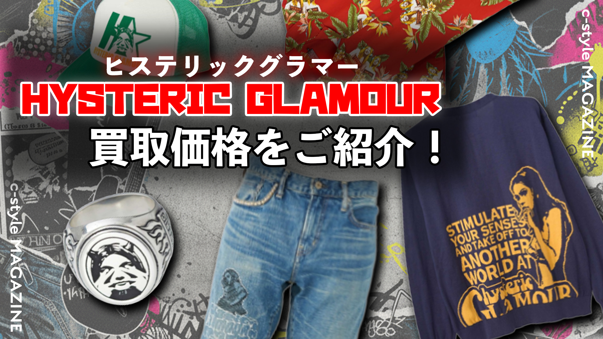 ヒステリックグラマー×野口強(HYSTERIC GLAMOUR×野口強)買取【高く売る 