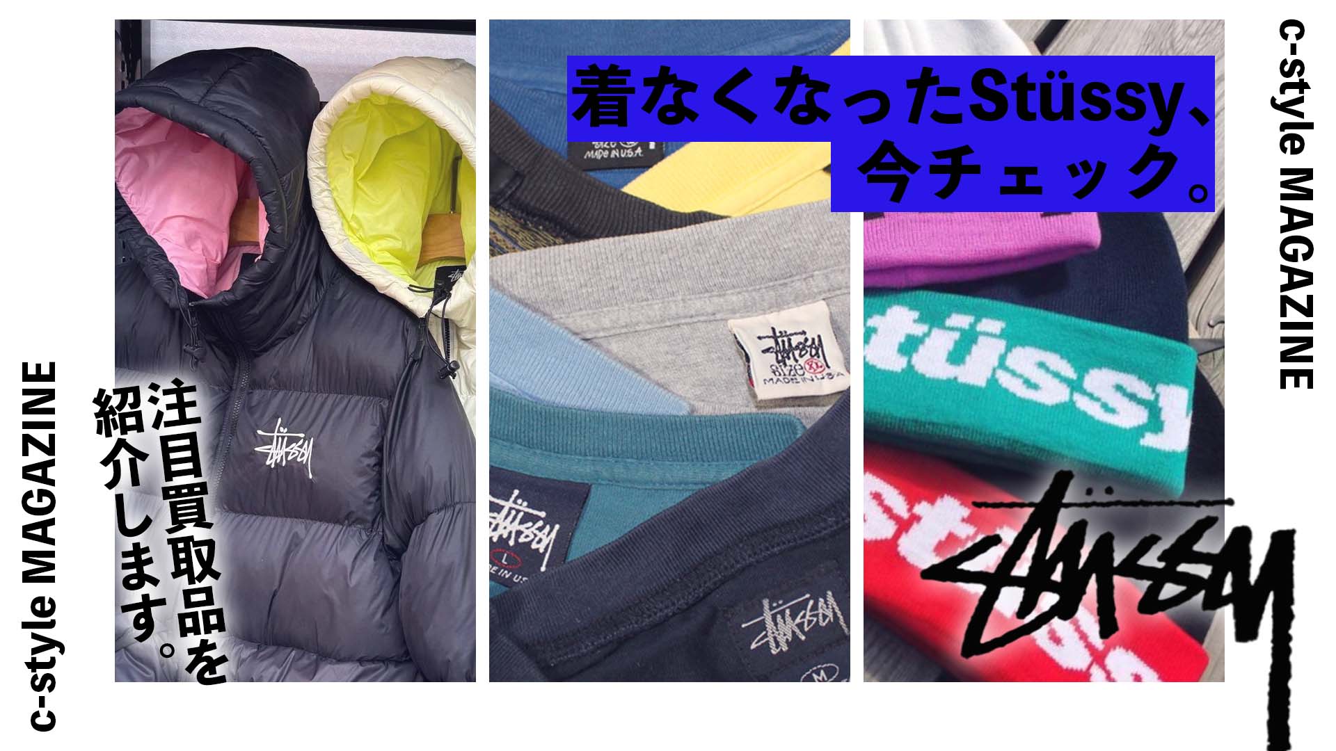 STUSSY (ステューシー) 買取価格を大公開！