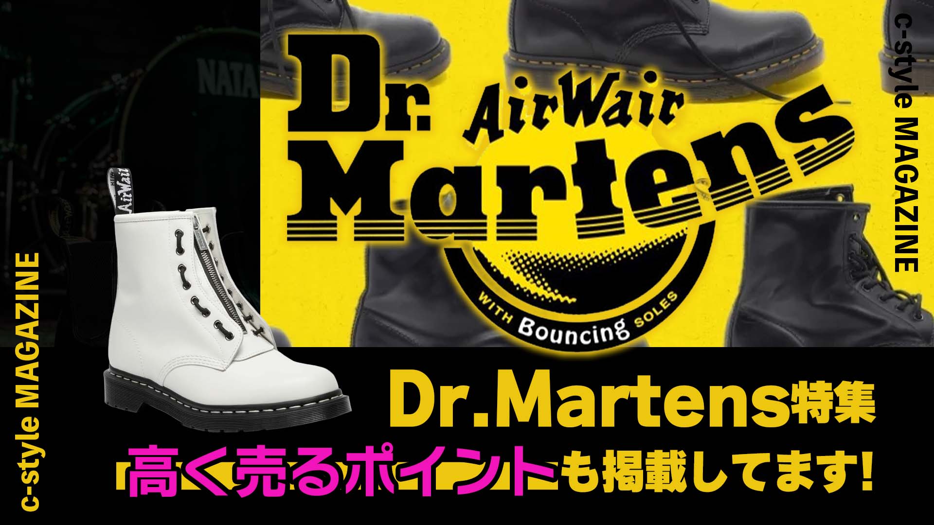 Dr.Martens(ドクターマーチン)の買取価格をご紹介！