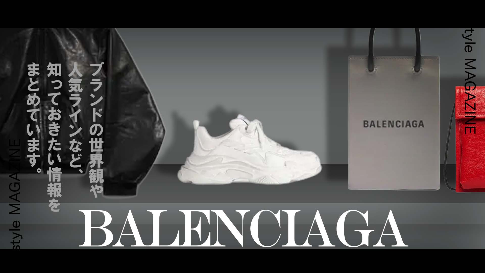 バレンシアガ(BALENCIAGA)	買取価格相場を紹介します！