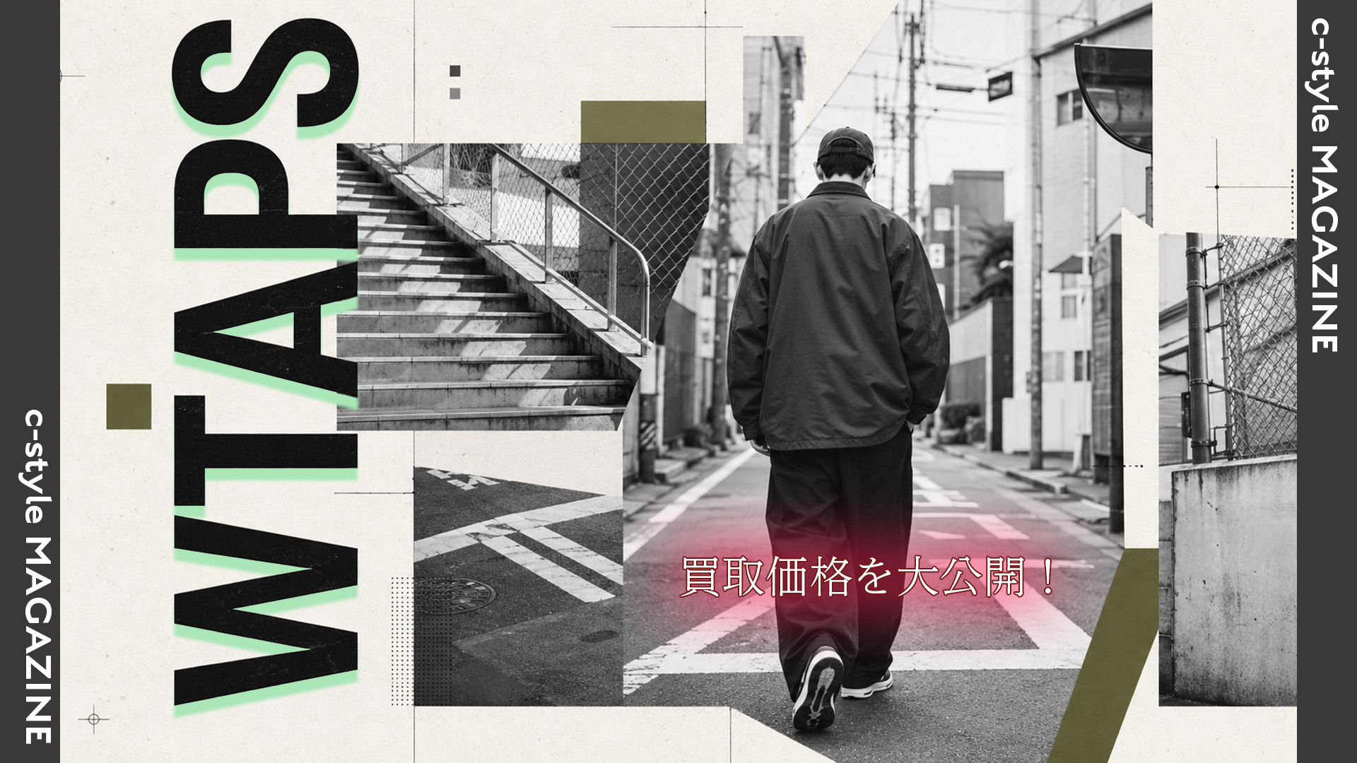 WTAPS (ダブルタップス) 買取価格を大公開!