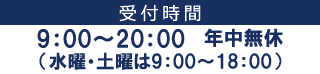 9:00~22:00 年中無休