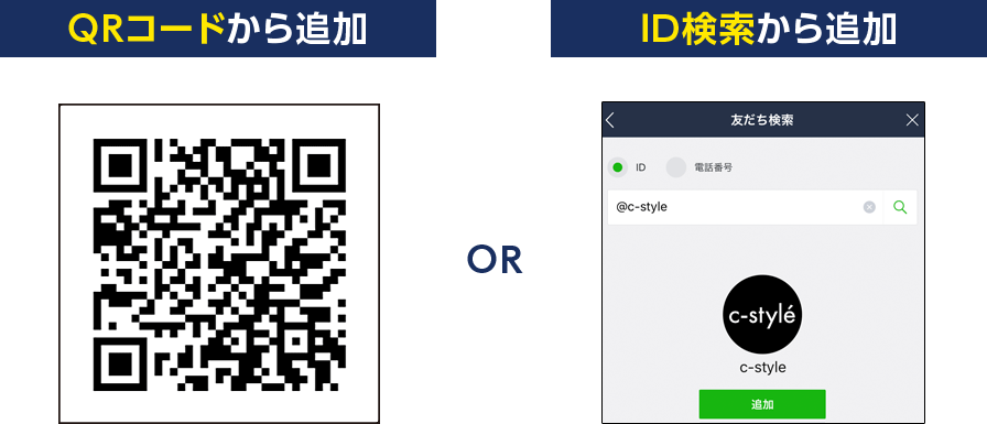 QRコードから登録 ID検索から登録