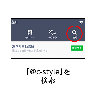 「＠c-style」を検索