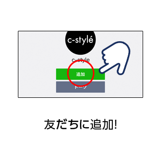 友だちに追加