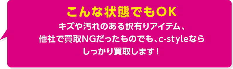 こんな状態でもOK