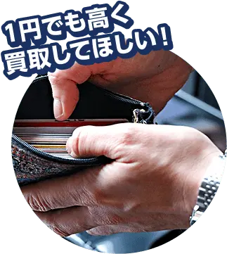 おまとめ売り(大口・大量買取)｜買取点数に応じて買取金額がアップする 