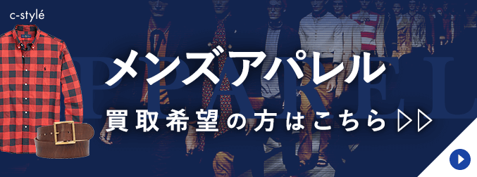 買取希望はこちら！
